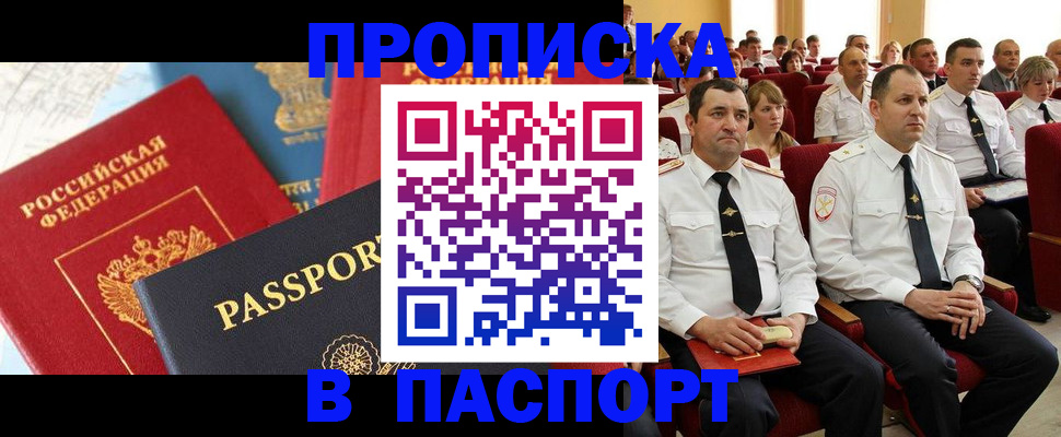 временная регистрация для всех в Далматово