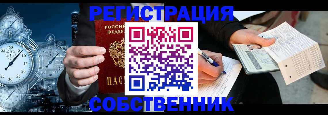 временная регистрация собственник в Далматово